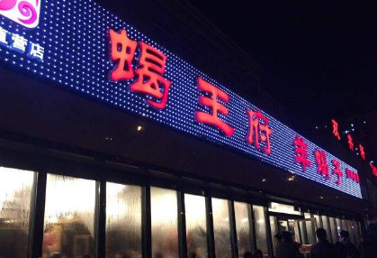 蝎王府羊蝎子加盟